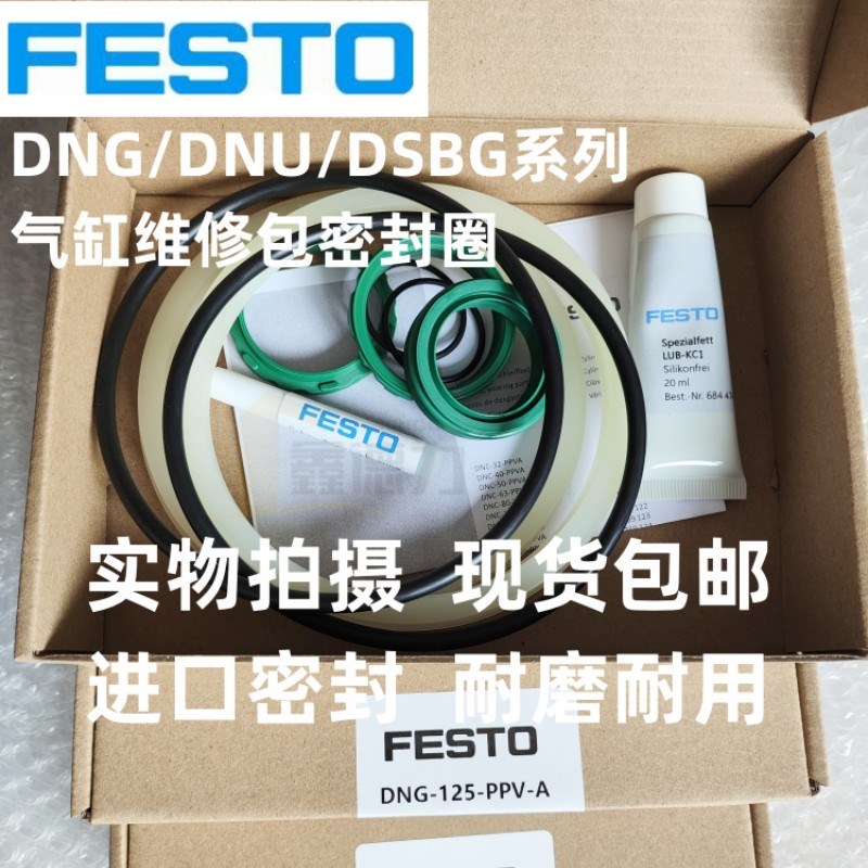 气缸维修包密封圈DNG-DNU-32-40-50-63-80-100-125-160-200-PPV-A
