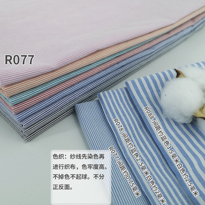 纯棉绿色条纹细条全棉布料横条色织加厚硬挺面料服装衬衫裤子料