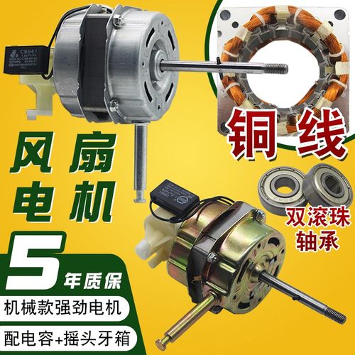 电风扇落地扇16寸滚珠轴承电机台扇壁扇纯铜线圈60W电机马达220V