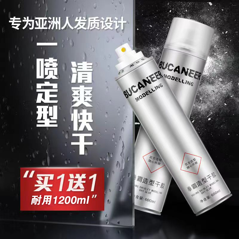 发胶干胶头发定型喷雾男士保湿无味清香摩丝啫喱水膏造型发蜡发泥