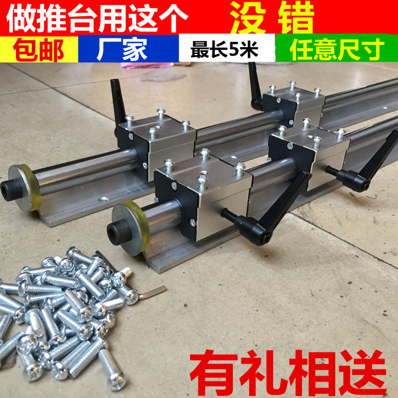 手推光轴锯全套带防尘滑块轴承光轴裁板神器木工推台锯滑轨道导轨