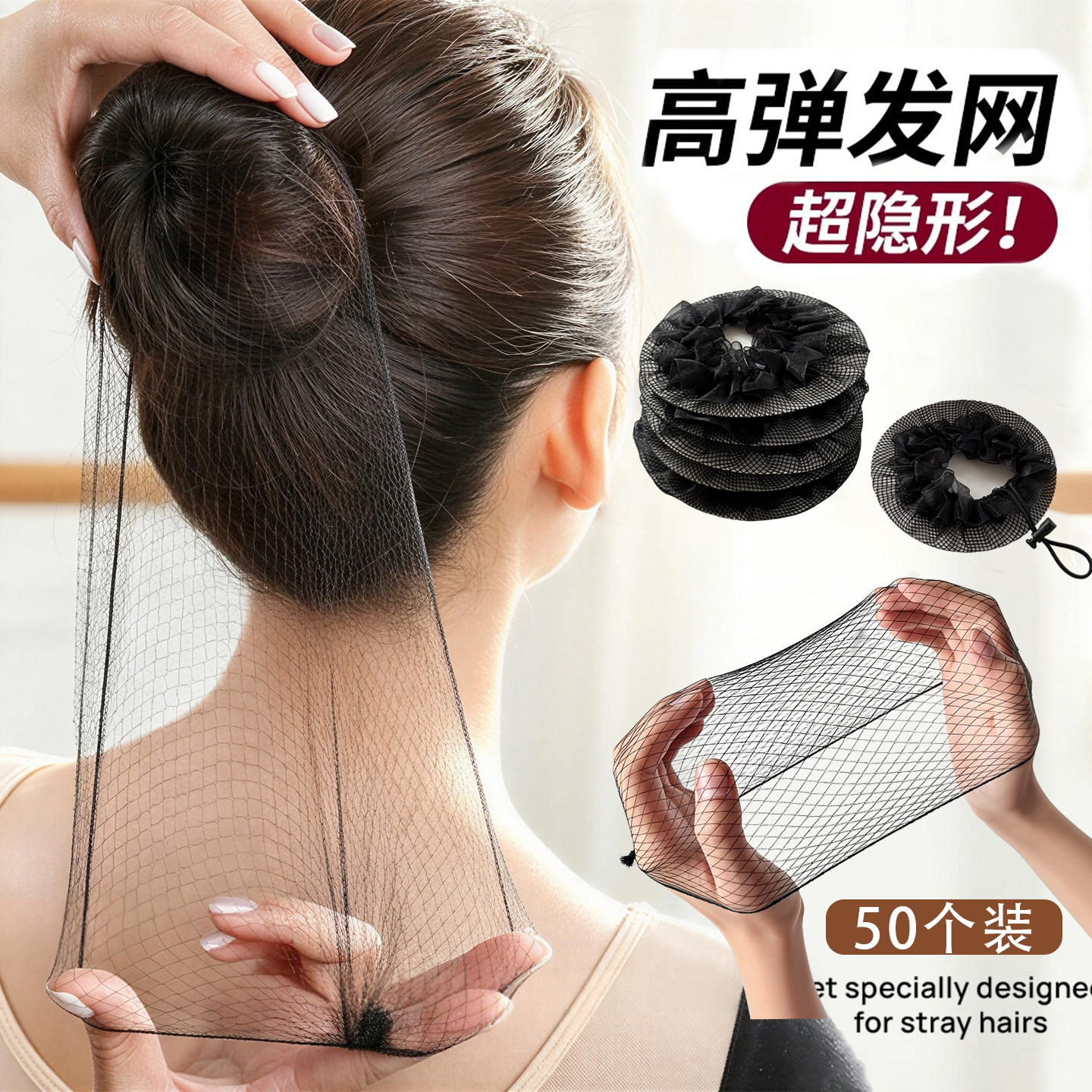 发网女盘头发舞蹈儿童隐形网兜图片