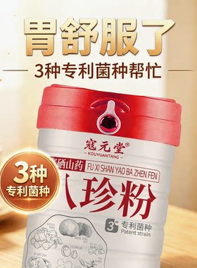 八珍粉健脾胃山药适合养胃养生祛湿体质早餐冲泡粉官方正宗八珍粉