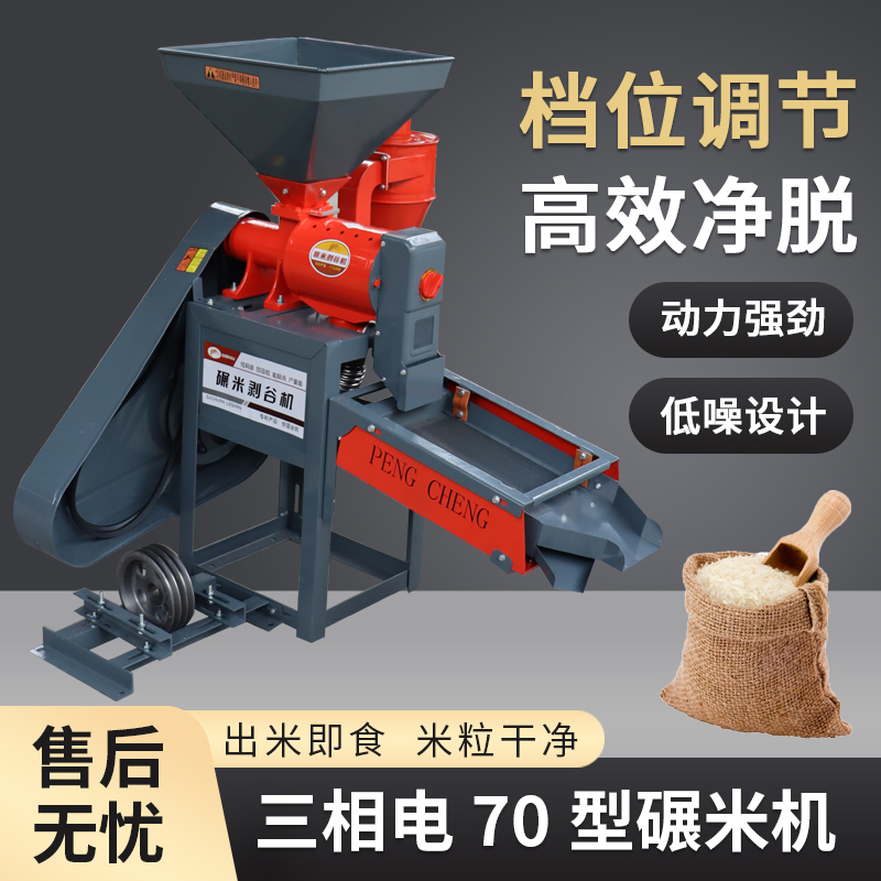 城北商用碾米机大型打米机剥壳机中型三相稻谷全自动磨米机