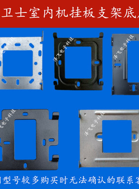 家卫士JS-2009-1/2MFVC室内机楼宇可视对讲门铃分机挂板支架底座
