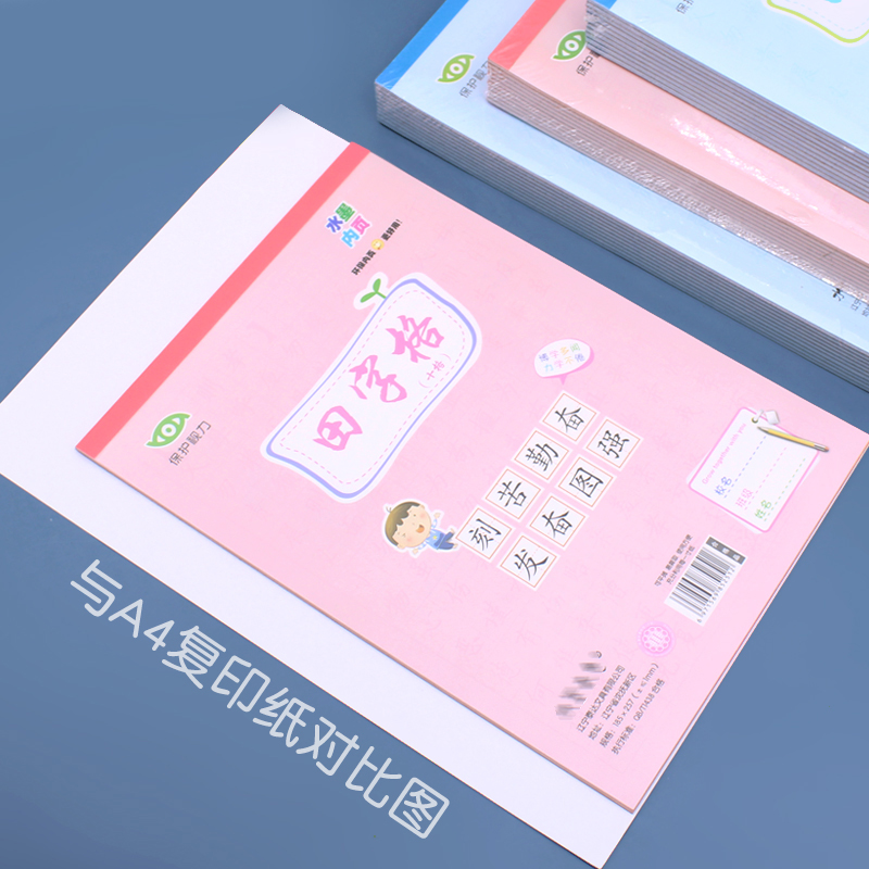 水墨本色加厚作业本16K拼音田字格米字格稿纸格算横翻笔记英文本