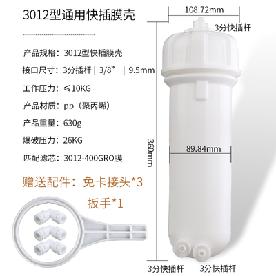 净水器RO膜壳1812/2012/3012/3013膜壳反渗透膜壳 净水器配件通用