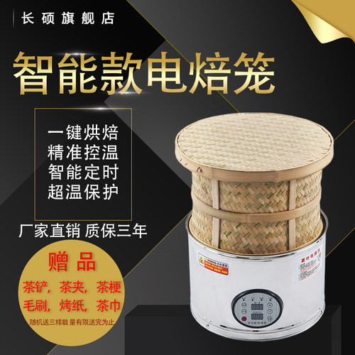电焙笼茶叶提香机烘焙机烤茶器焙茶机烘茶机烘焙笼烘干机