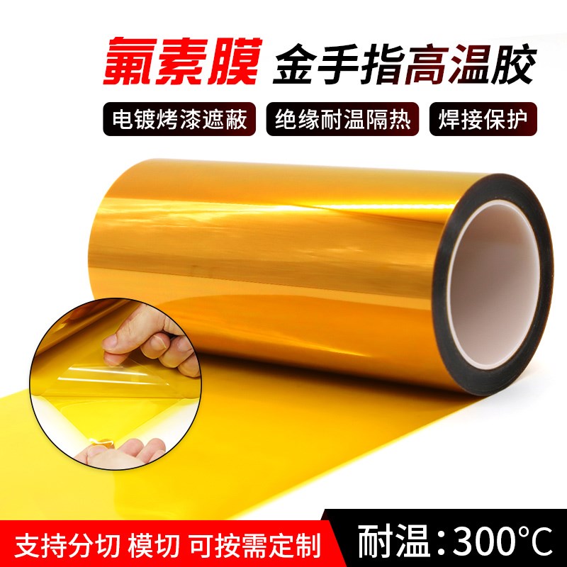 覆膜PI茶色金手指带贴合氟素膜离型膜耐高温胶带耐腐蚀绝缘阻燃无
