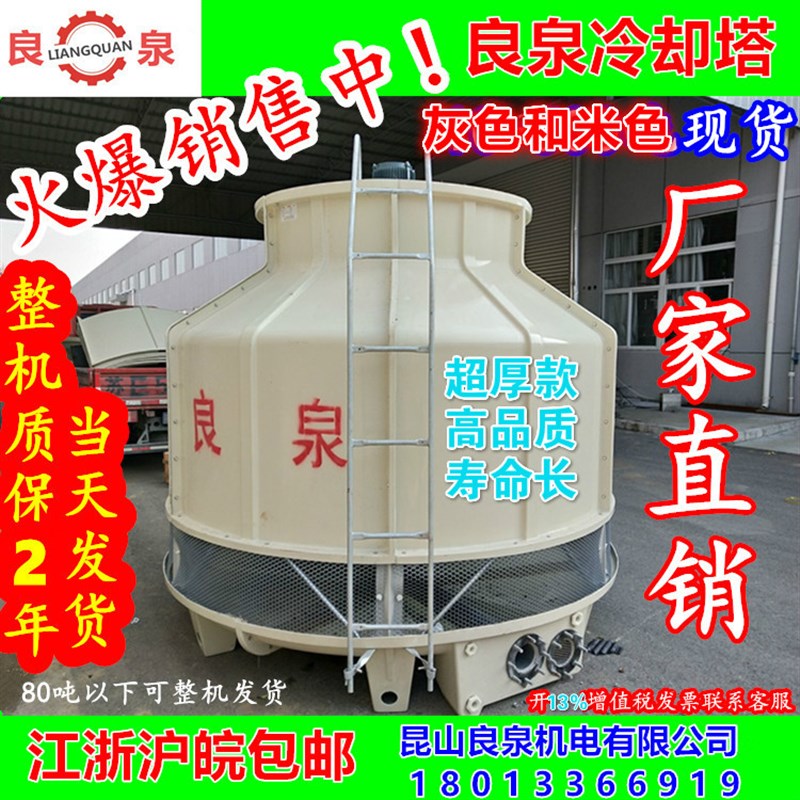 #良泉冷却塔10T15T20T30T40T50T60T80T100T吨冷却塔水塔冷却水塔