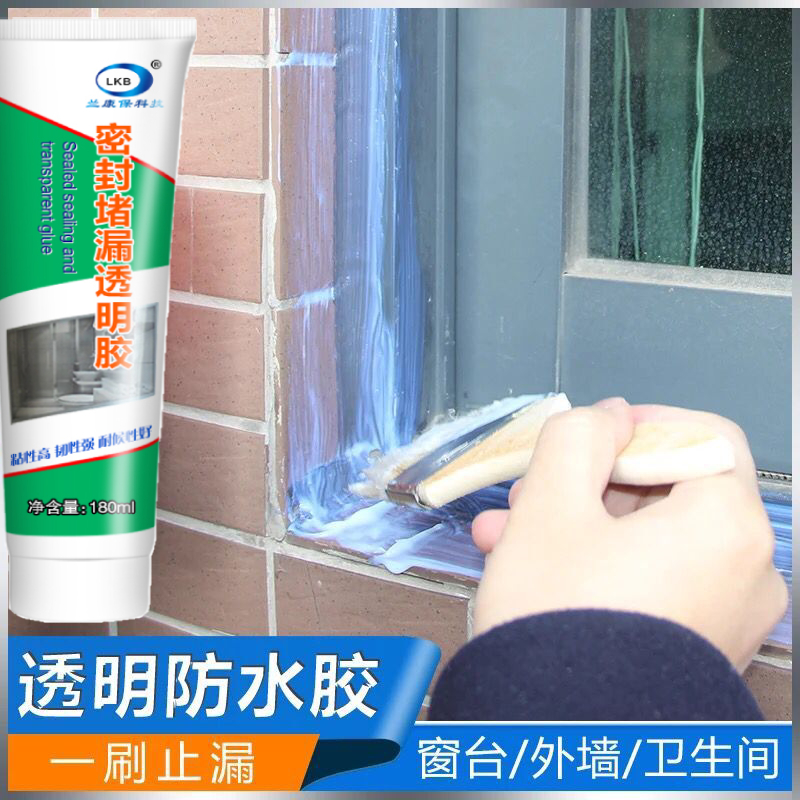 透明防水胶卫生间漏水胶防水补漏裂缝胶厨卫液体密封胶无痕玻璃胶