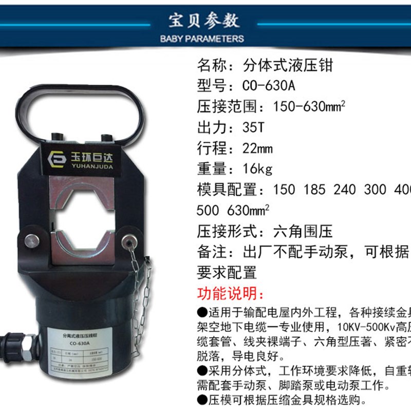液压钳CO-630A分体压接钳150-630铜鼻子铝端子压接钳玉环巨达400