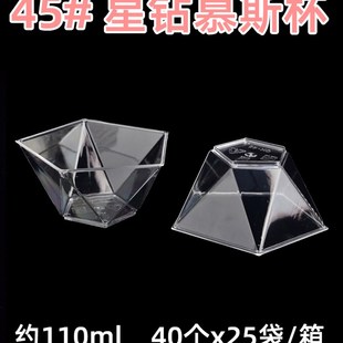 CH45透明五角星形慕斯杯果冻杯木糠蛋糕杯甜品杯一次性塑料杯40个