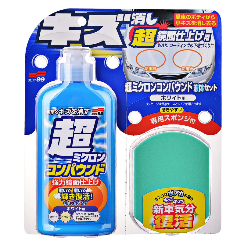 SOFT99汽车身漆面划痕修复神器研磨剂去污清洗洁抛光白色专用通用