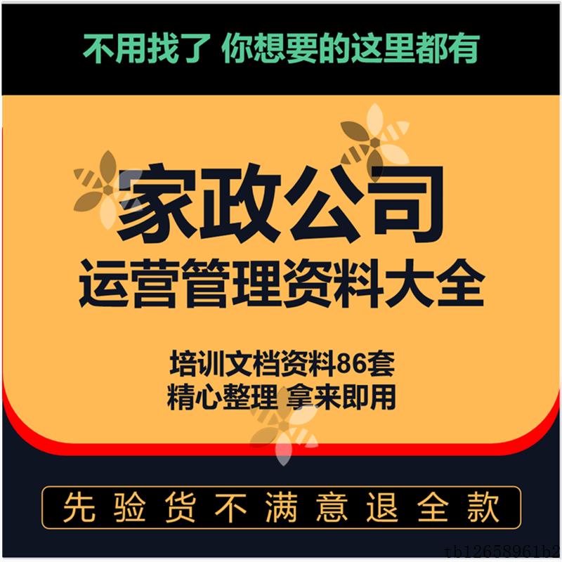 服务公司保姆保洁家政员工月嫂经样图/效果图销售
