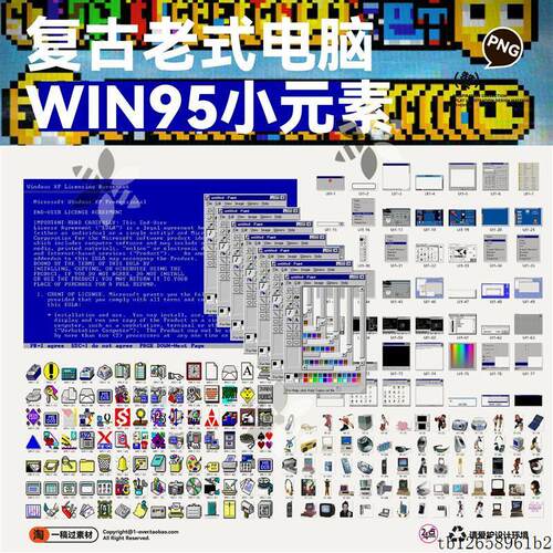Y2K千禧潮流复古win95电脑ui怀旧像素icon图标拼贴 png设计素材