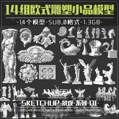 欧式法式人物雕塑石膏像小品su模型素材构件天使动物狮子飞马战马