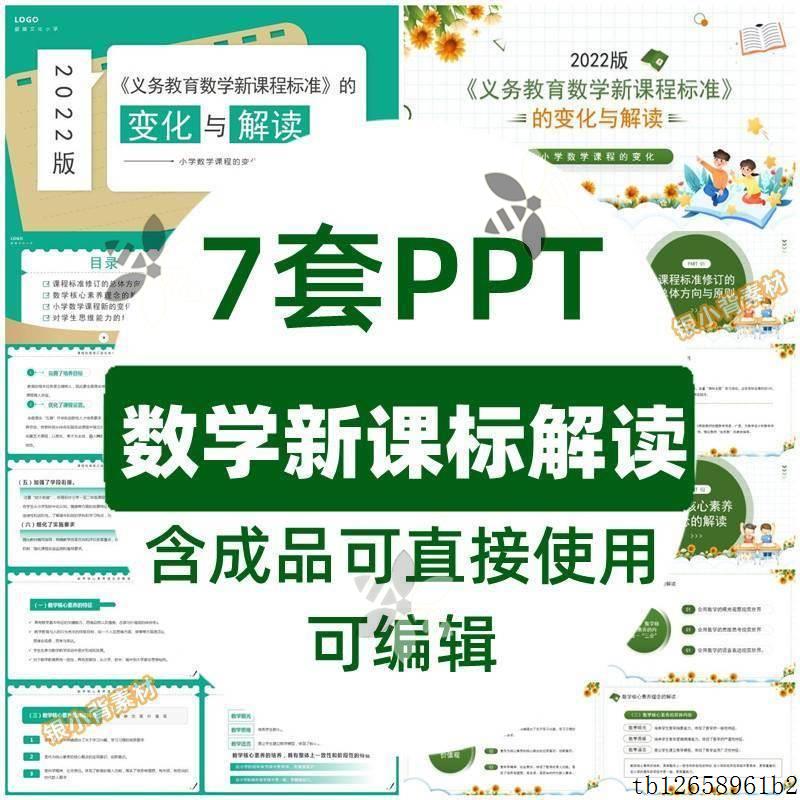 2023小学数学新课标解读成品课件教师培训PPT素材模板 可模板