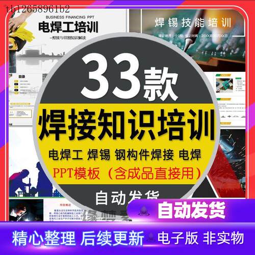 电焊工技能培训课件PPT模板钢构件焊接技术锡焊工艺基础知识教学