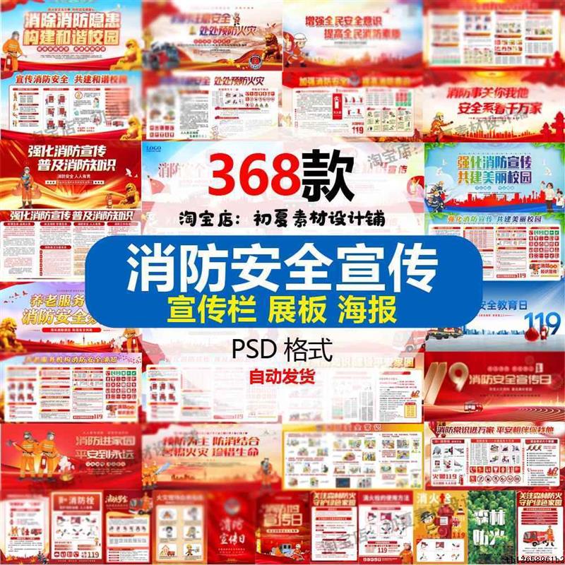 消防安全制度展板宣传栏防火知识常识宣传教育X展架海报PSD素材