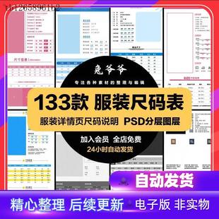 服装鞋子男女装裤子尺寸大小表尺码表详情页分层模板设计PSD素材