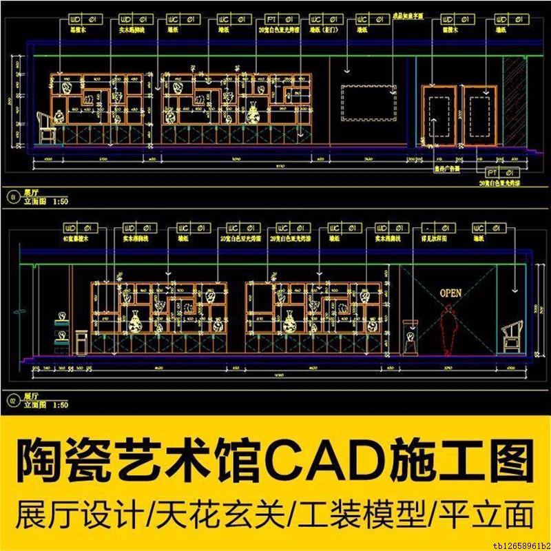 展厅展览陶瓷艺术馆CAD平面立面施工图效果图工装模型设计素材库