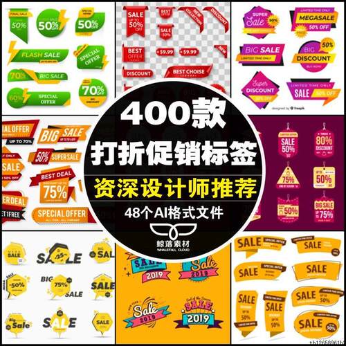 特惠特价优惠新品热销促销打折价格双112标签角标图标模板AI素材