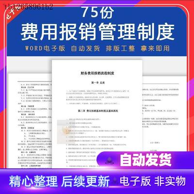 公司财务费用报销流程及管理制度范本员工差旅出差规定报销单表格