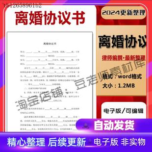 离婚协议书模板定制电子版服务民政局净身出户起草财产2024年新版