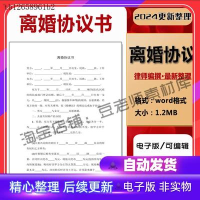离婚协议书模板定制电子版服务民政局净身出户起草财产2024年新版