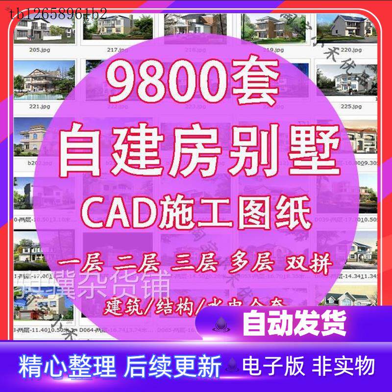 农村自建房设计图一层平房二层半三层别墅120平cad施工图纸新中式