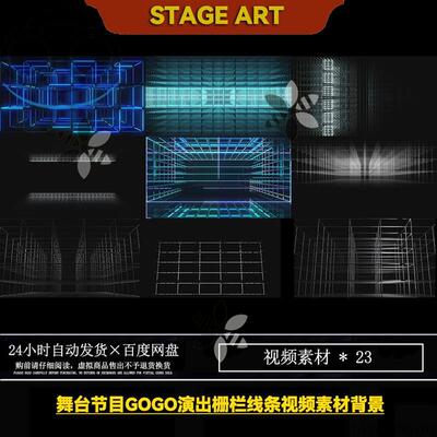 舞台节目GOGO演出网格栅栏节奏线条LED场景酒吧VJ视频素材背景