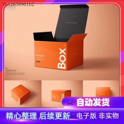 3220 纸盒方形包装盒礼品盒VI提案logo智能贴图样机PSD设计素材图