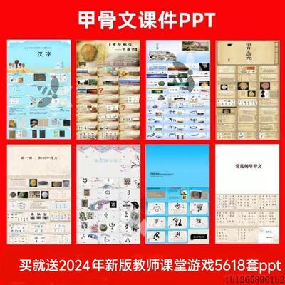 小学幼儿园甲骨文象形文字汉字的演变教学猜字谜课件优质课ppt