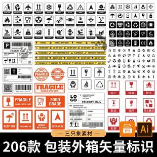 包装外箱纸箱标识矢量脆弱易碎符号图标伞eps文件标签ai设计模板