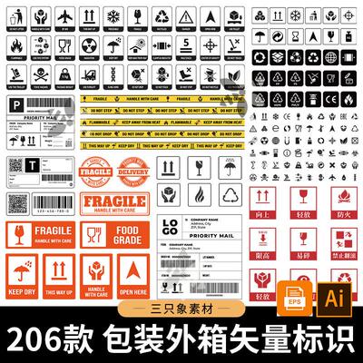 包装外箱纸箱标识矢量脆弱易碎符号图标伞eps文件标签ai设计模板