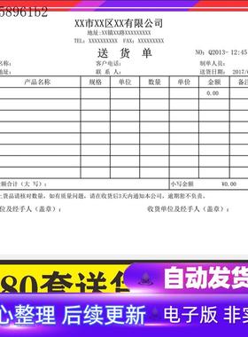 发货单模板excel表格销售送货单出货单电商品货物采购清单电子版