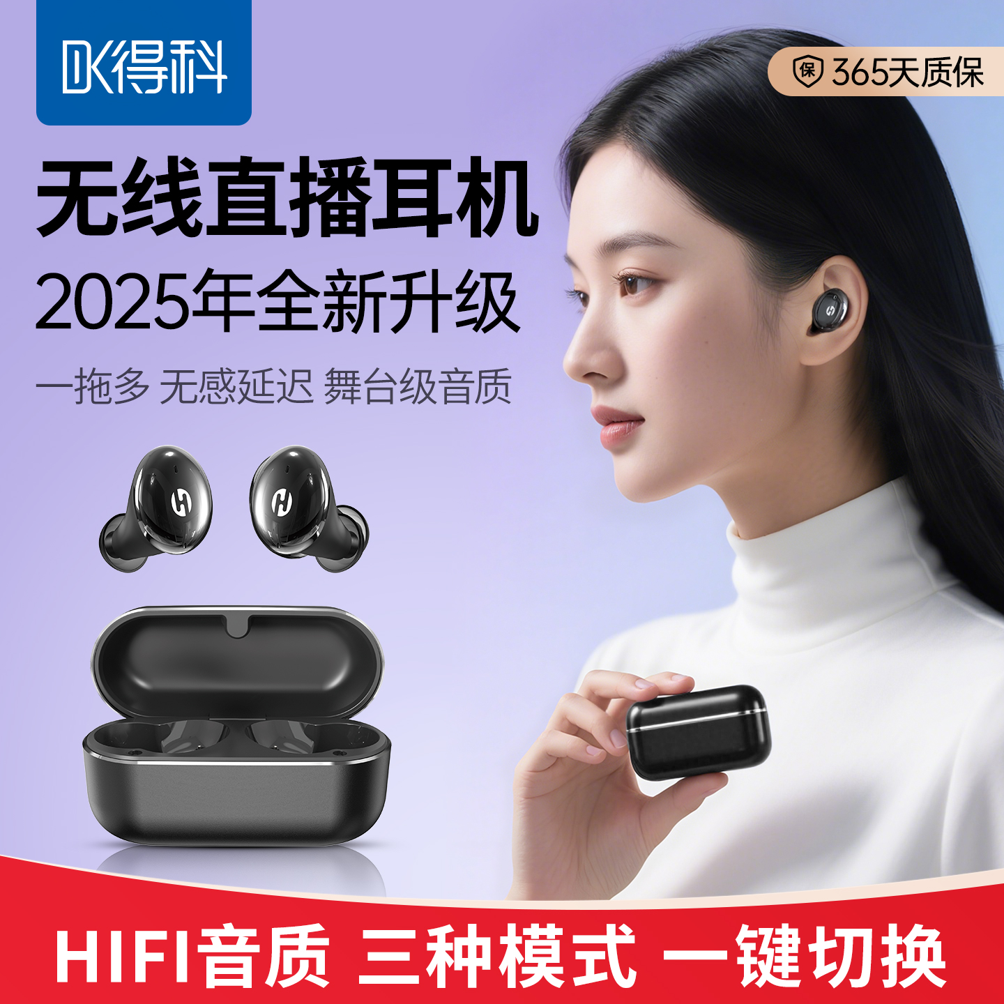 【无感延迟】新款无线直播耳机