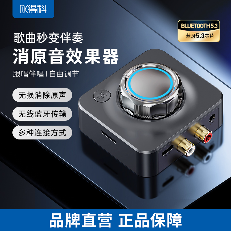 得科消除原音效果器一键消除原音