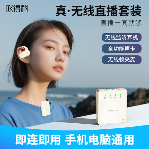 【重磅新品】无线直播声卡全套