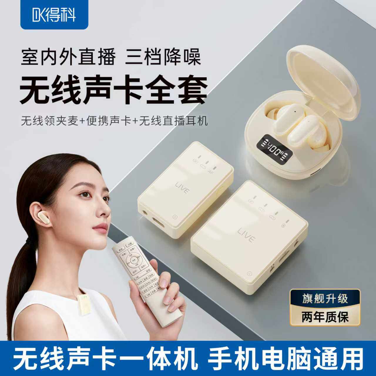 得科新款无线声卡耳机领夹式麦克风一体唱歌手机专用直播设备全套