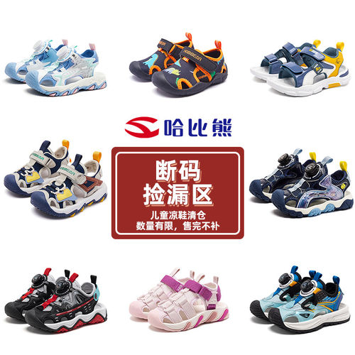 哈比熊夏季特价清仓捡漏包头凉鞋