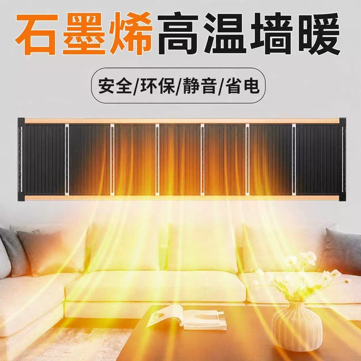 家用发热片电热板高温省电暖气可壁挂贴墙石墨烯墙暖电热膜取暖器