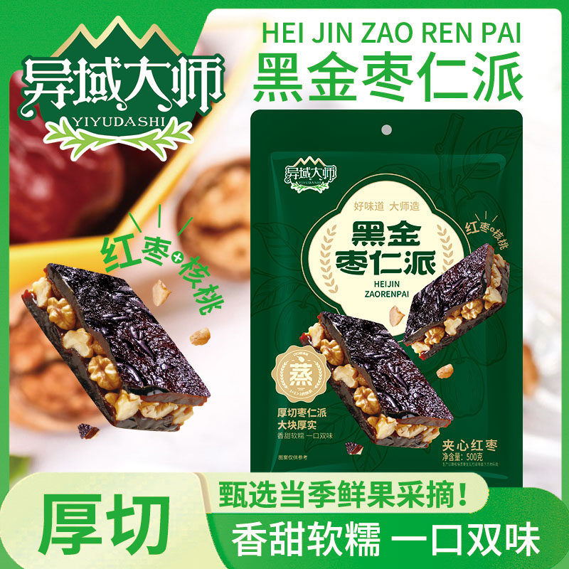 黑金枣仁派九蒸九制新疆红枣夹核桃一斤独立小包装休闲零食