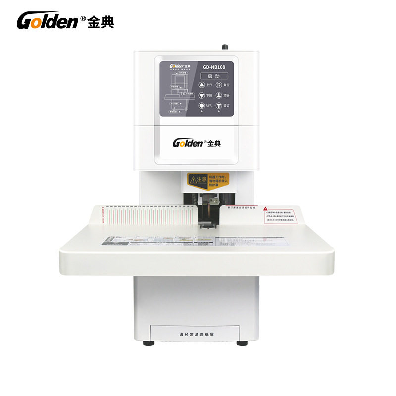 Golden金典GD-NB108装订机财务凭证装订机全自动打孔装订一键装订