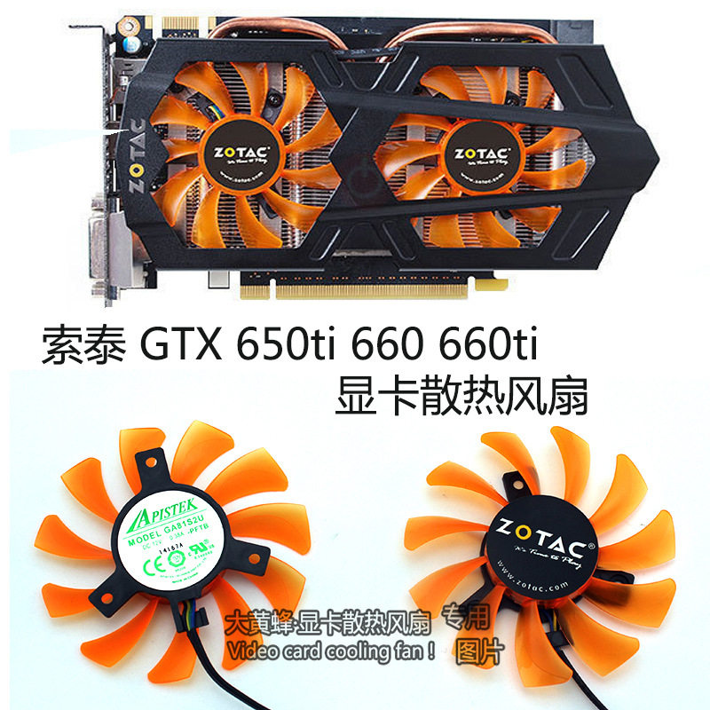 适用于索泰 GTX 650ti 660 660ti 显卡散热风扇 GA81S2U