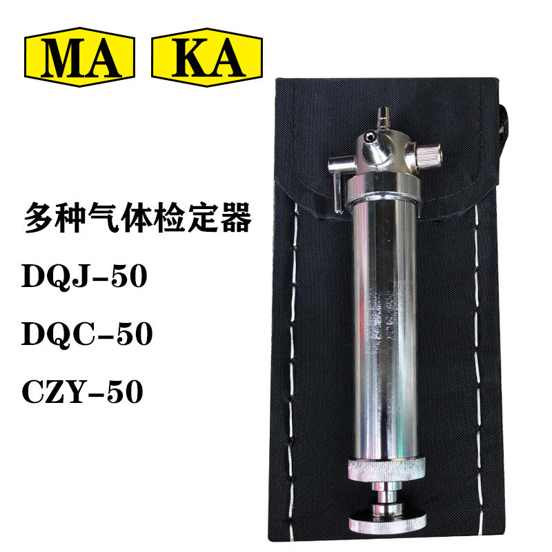 多种气体采样器检定器DQC-50、CZY-50 DQJ-50气体抽样检测器气体