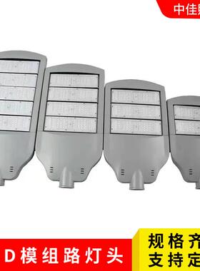 led市政工程款模组路灯头100W150W200W户外单臂道路照明模组路灯