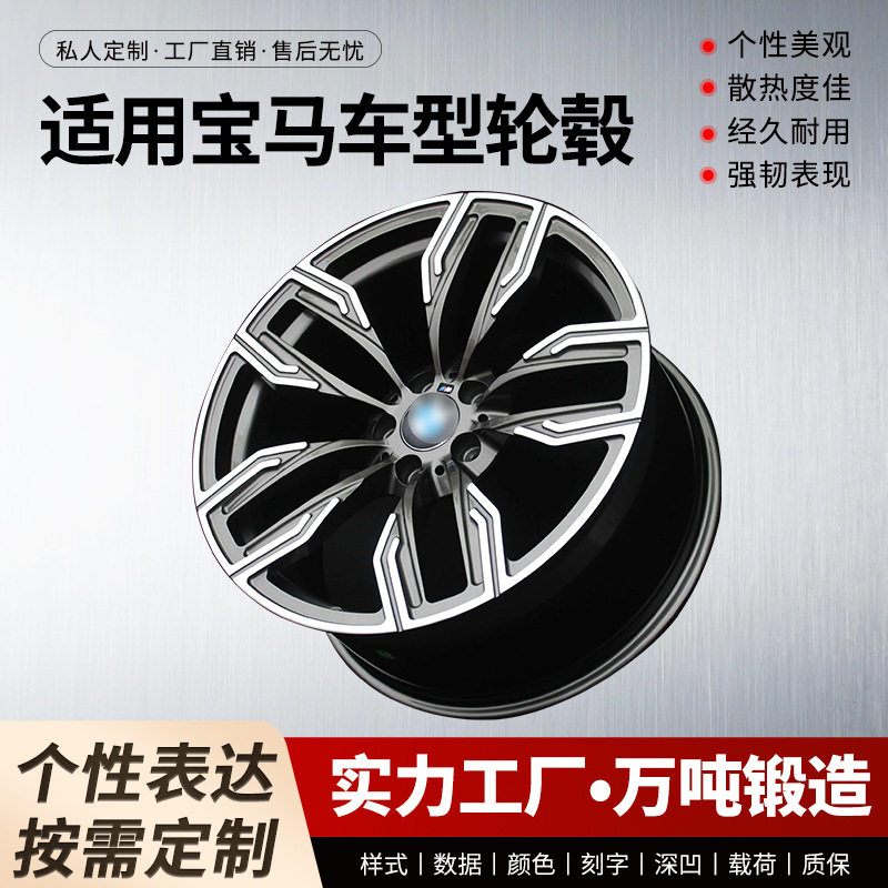 BM-16 HXHV HCB53 适用宝马款车型万吨锻造汽车轮毂 汽车改装轮毂