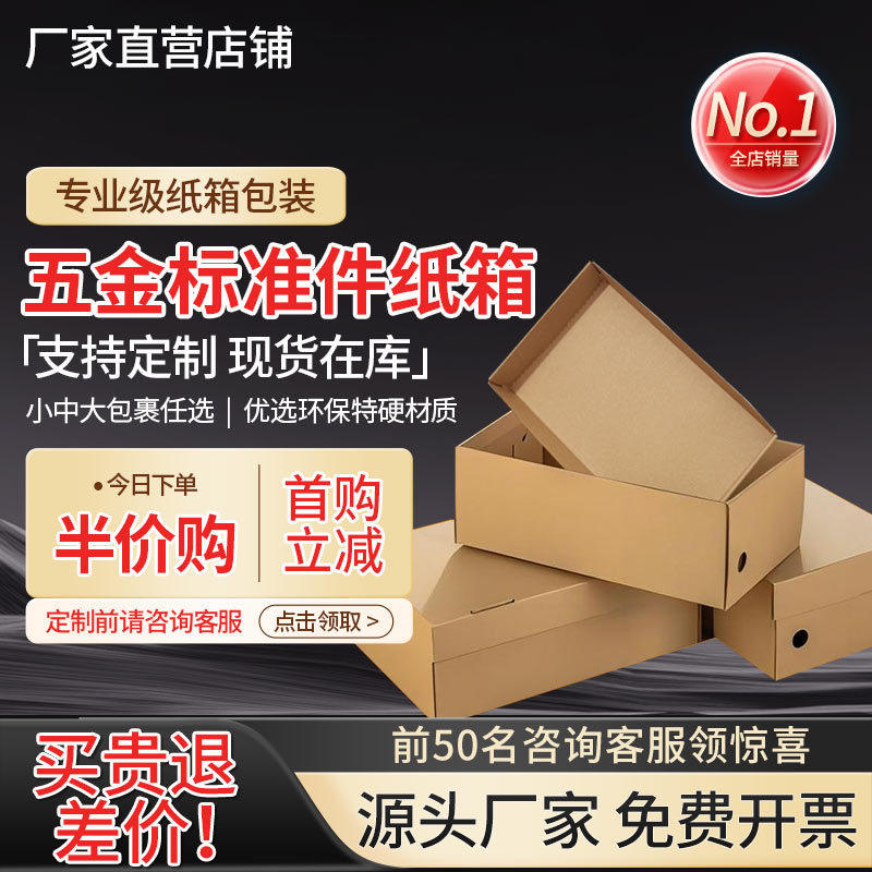 天地式瓦楞纸板盒子纸箱批发打包铝铆钉螺栓螺丝垫片五金件包装箱